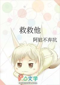 救救救救他