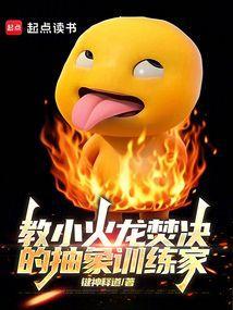小火龙的必杀技
