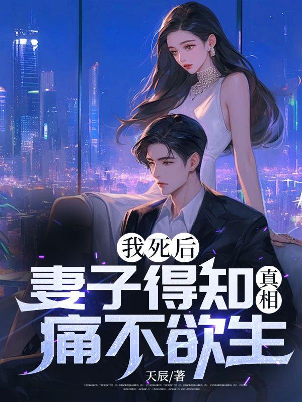 妻子死了他去找阎王要人是什么