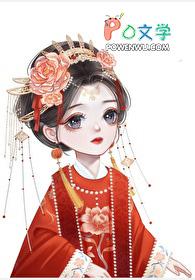 白月光丞相的千层套路_昨夜未归