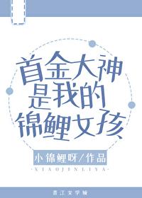 首金大神是我的锦鲤女孩gl