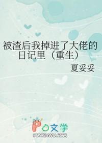 被渣后我被大佬宠上天