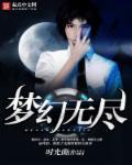 入梦恐怖片
