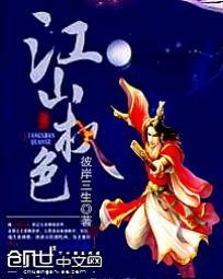 江山权色美人香