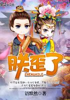 我的绝美冷艳总裁女主是谁