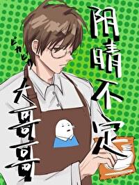 魔法师和他的基友们