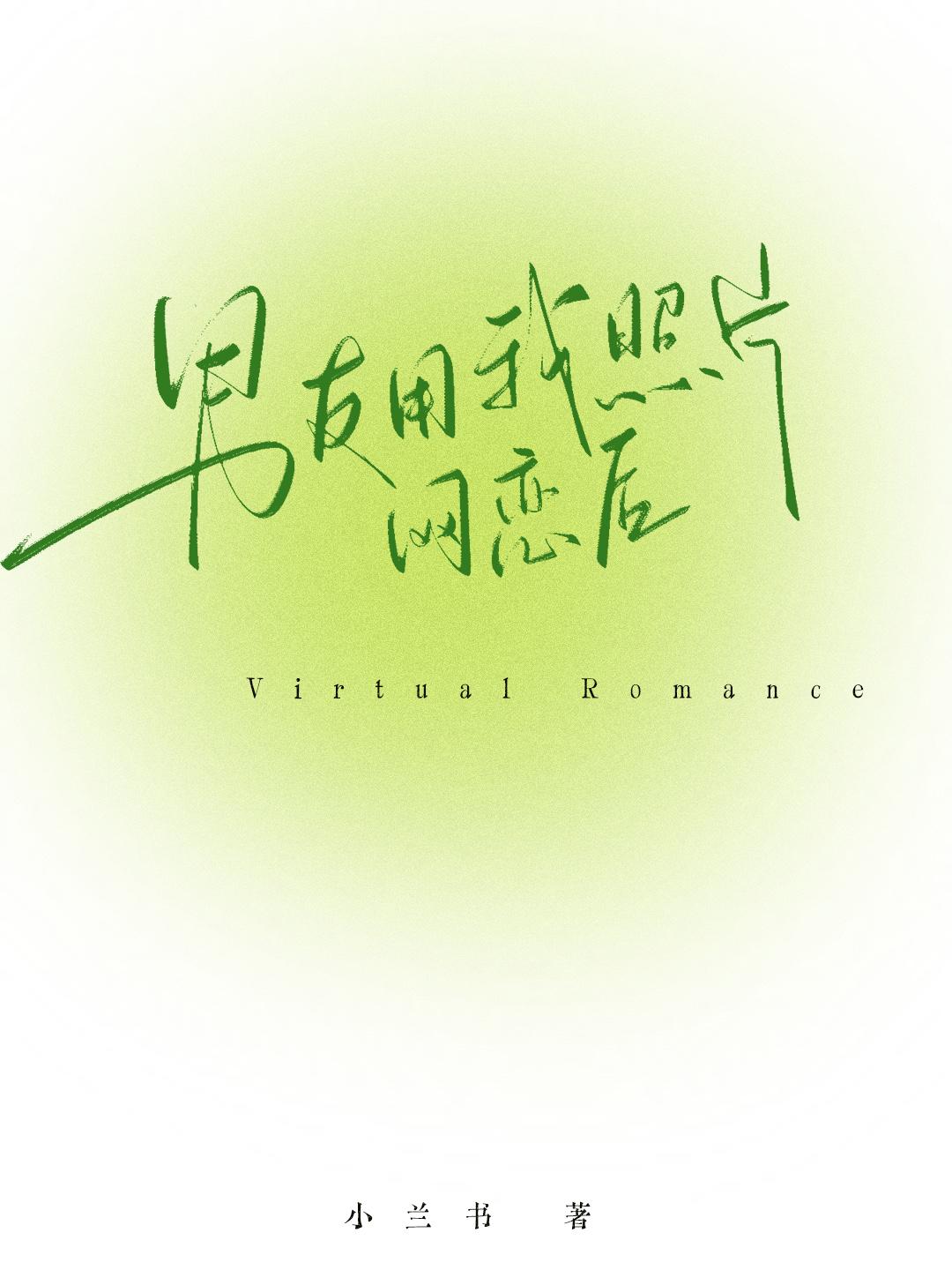 男朋友用我照片做头像