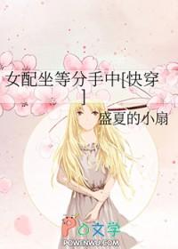 女配坐等分手中[快穿
