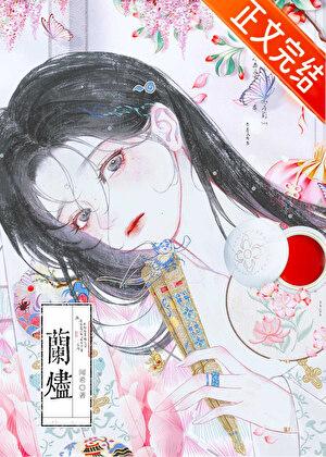 花月醉春风番外