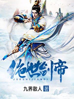 绝世剑帝等级详细划分