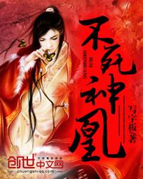 不死神凰全文
