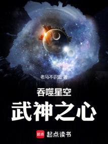 吞噬星空武神之心 在线阅读