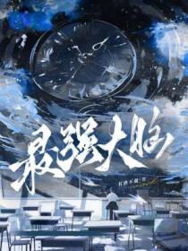 最强大脑第十二期