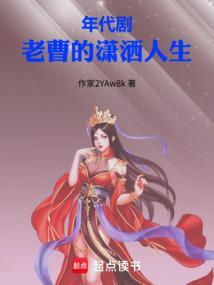 年代剧老曹的潇洒人生笔趣阁