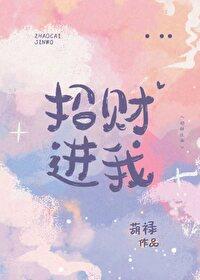 招财进我全文免费阅读