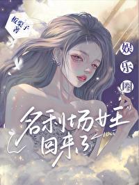 娱乐圈女王还是我[重生