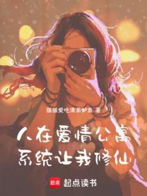 系统让我修仙的