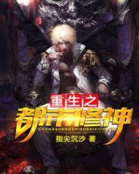 重生之都市修神喜马拉雅