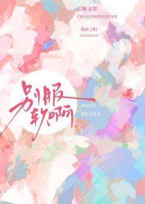 别和我服软别名