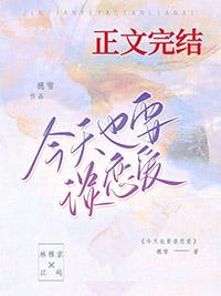 今天也要和你谈恋爱快穿123