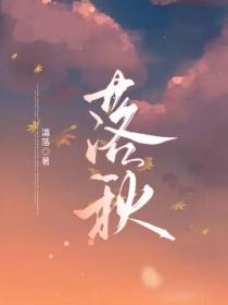 落秋中文网