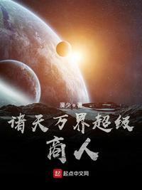 诸天商场万界交易