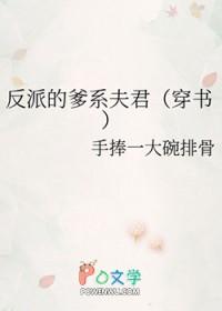 反派的爸爸(快穿)