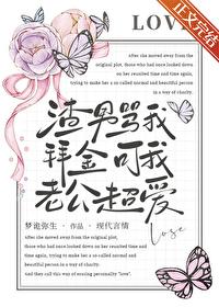 男朋友骂我渣女