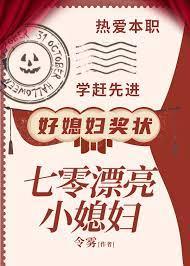 七零漂亮小媳妇令雾格格全文免费阅读