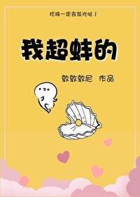 我的蚌人是什么意思