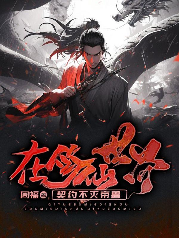 在修真世界无法修仙