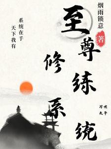 最强修炼系统免费