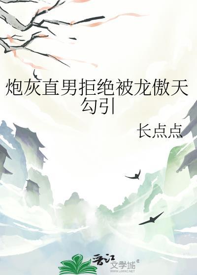 直男炮灰不需要爱情