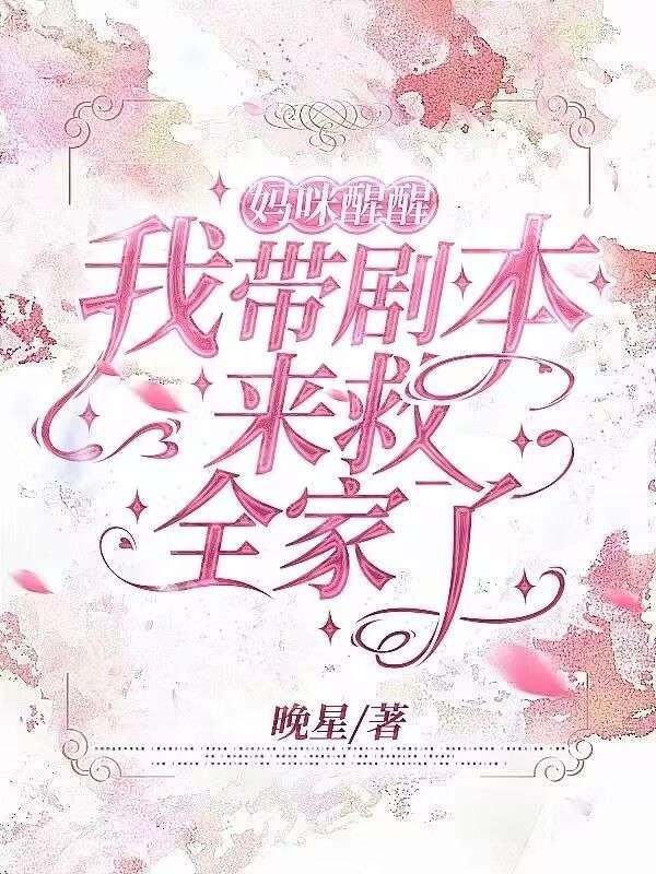 妈咪带球跑明星爹地放肆宠