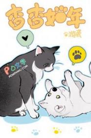 杳杳如年讲了什么