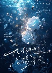 元帅总是心好累[星际