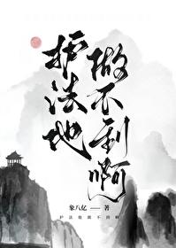 护法是什么地位