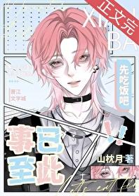 先吃饭吧by山枕月