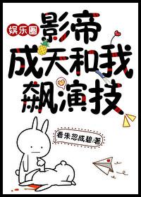 影帝成双免费阅读全文