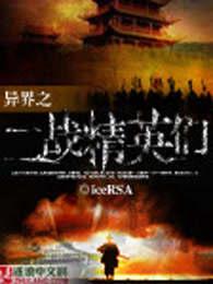 异界之二战帝国