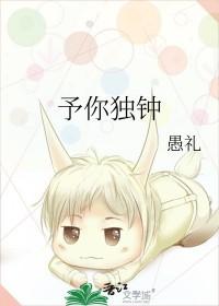 独予你情深 免费阅读