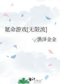 氪命游戏无限流by柠檬