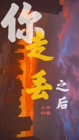 我走丢了什么意思