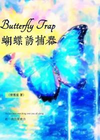 捕蝴蝶的工具是什么