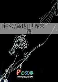 世界末路by瓶桃