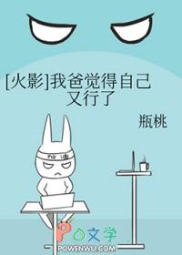 火影之我的老爸是谁