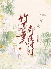 竹马每天都在讨打 龙栀