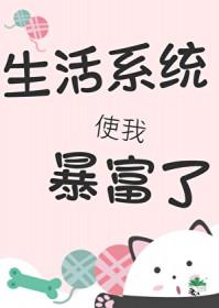 我靠生娃来修仙免费阅读