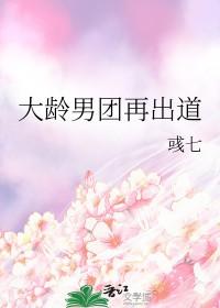 大龄出道的女星