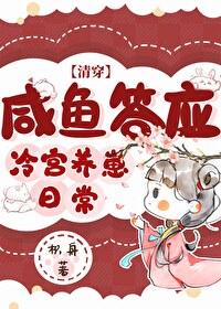 咸鱼答应冷宫养崽日常清穿笔趣阁